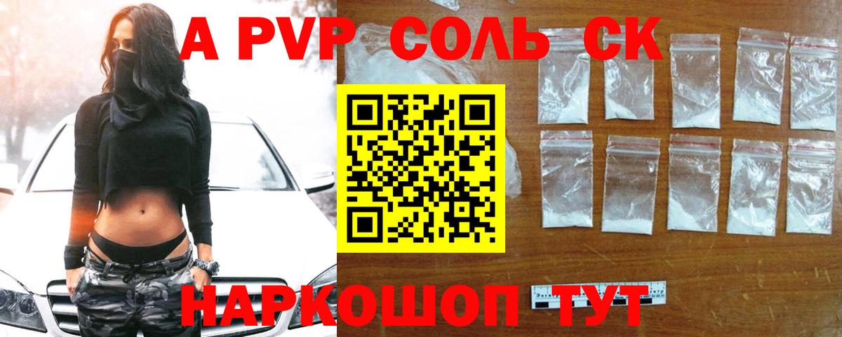 A-PVP крисы CK  A PVP СК  Вход с VPN  APVP VHQ  Сыктывкар 