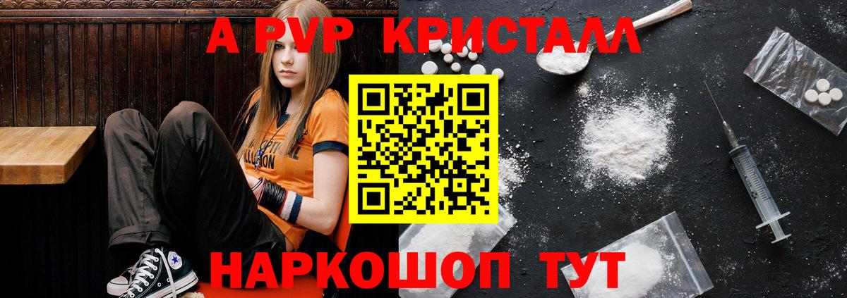 Alfa_PVP Соль  APVP  Альфа ПВП крисы CK  Alpha-PVP СК КРИС  Сыктывкар 