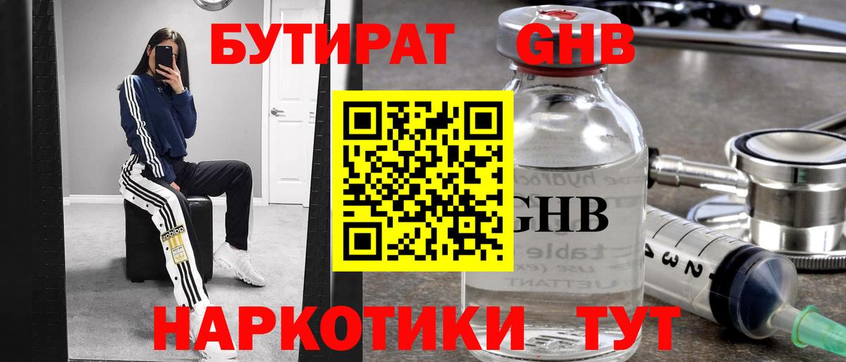 Бутират бутандиол Сыктывкар