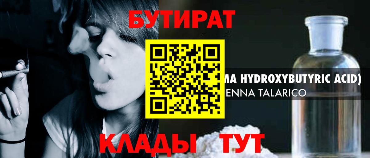 Сыктывкар  Бутират буратино  Бутират  Вход с VPN 