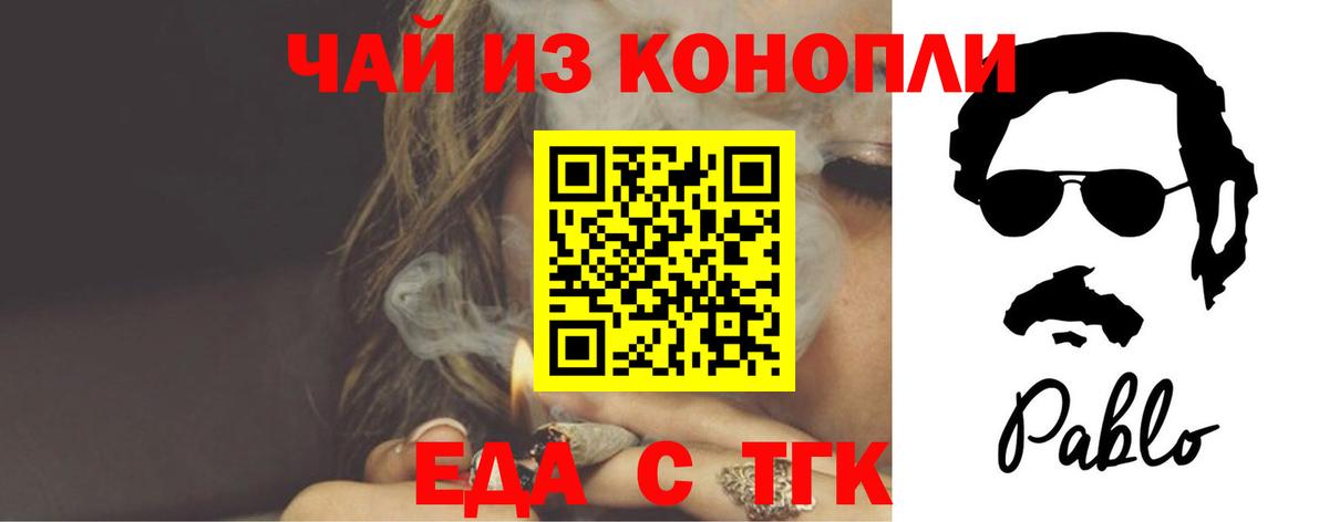 Еда ТГК конопля  Вход с VPN  Сыктывкар 