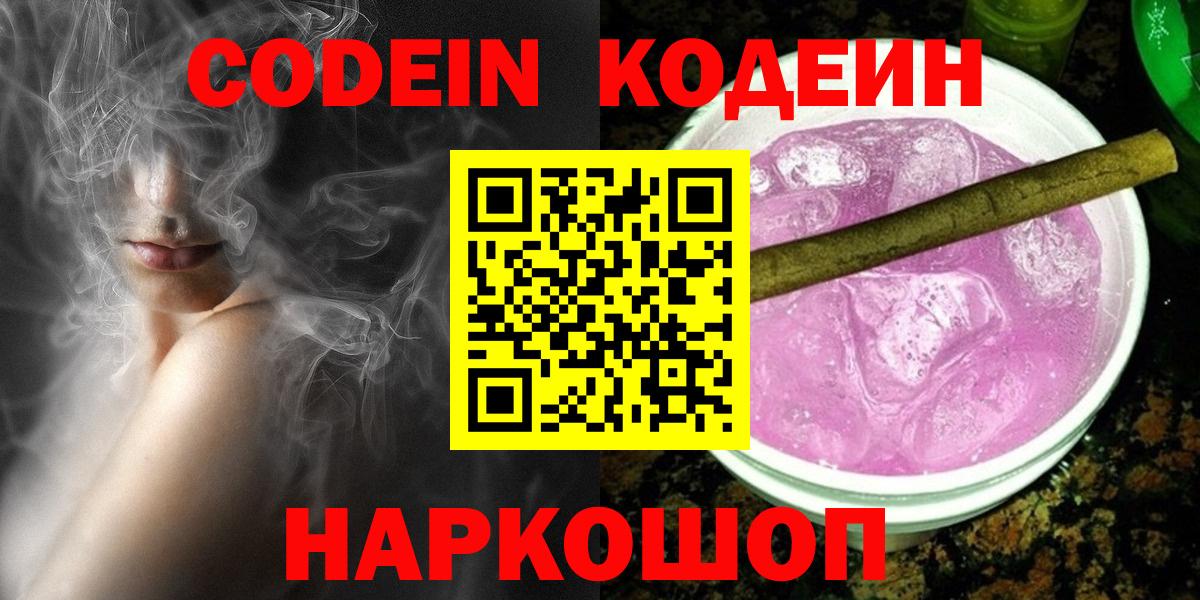 Сыктывкар  Codein Purple Drank  купить наркоту  Вход с VPN  Кодеиновый сироп Lean Purple Drank 