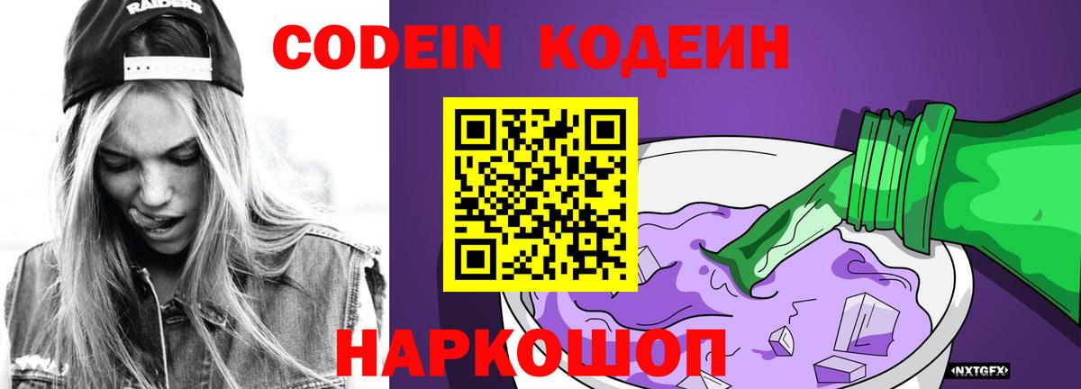 Codein Purple Drank  Сыктывкар  Кодеиновый сироп Lean напиток Lean (лин) 