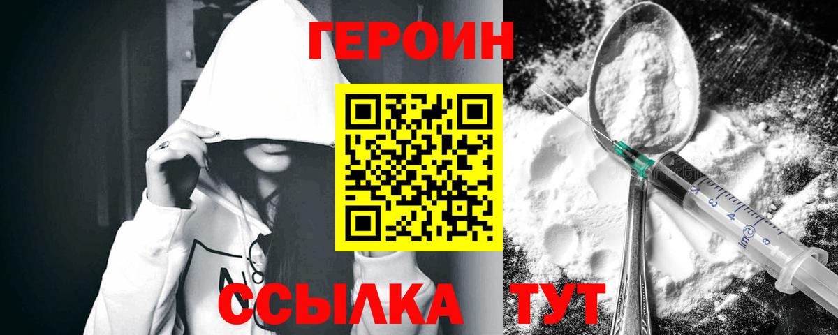 ГЕРОИН белый Сыктывкар