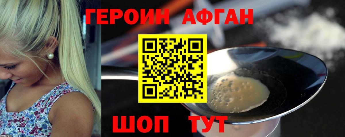 ГЕРОИН  Сыктывкар  Героин афганец 