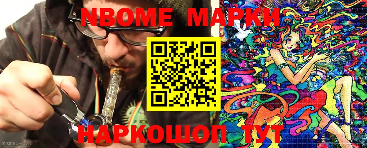 Марки N-bome 1,5мг Сыктывкар